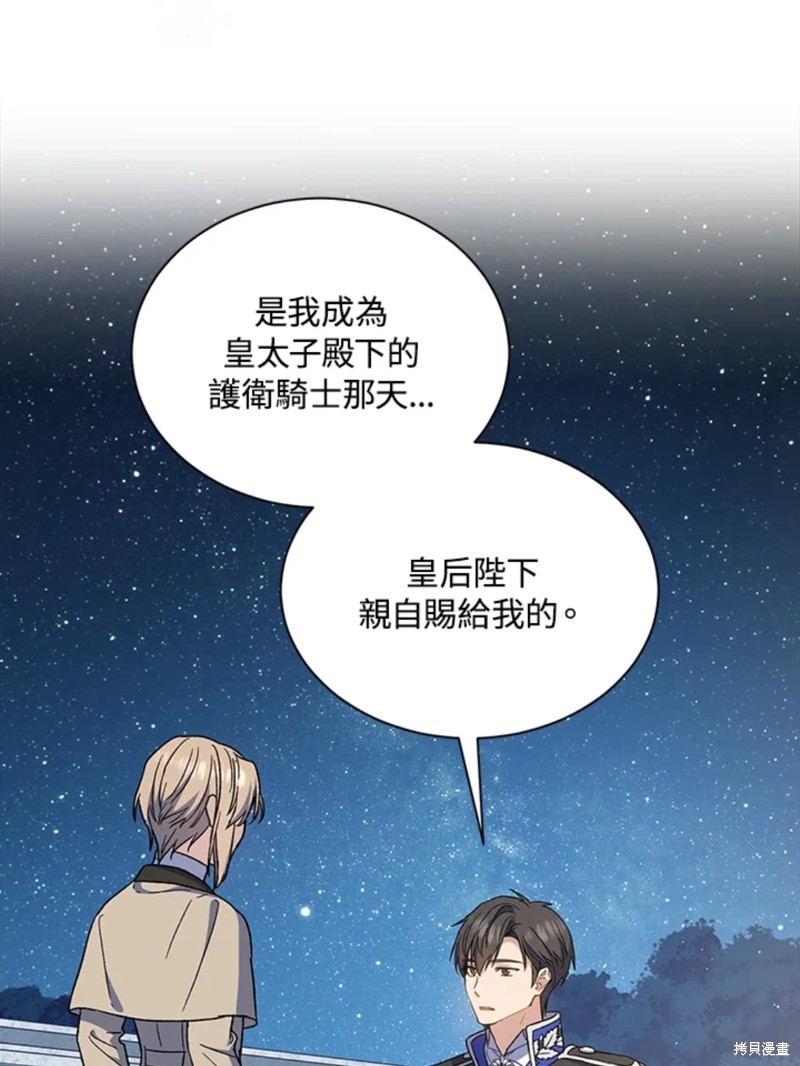 《8级魔法师的回归》漫画最新章节第23话免费下拉式在线观看章节第【83】张图片