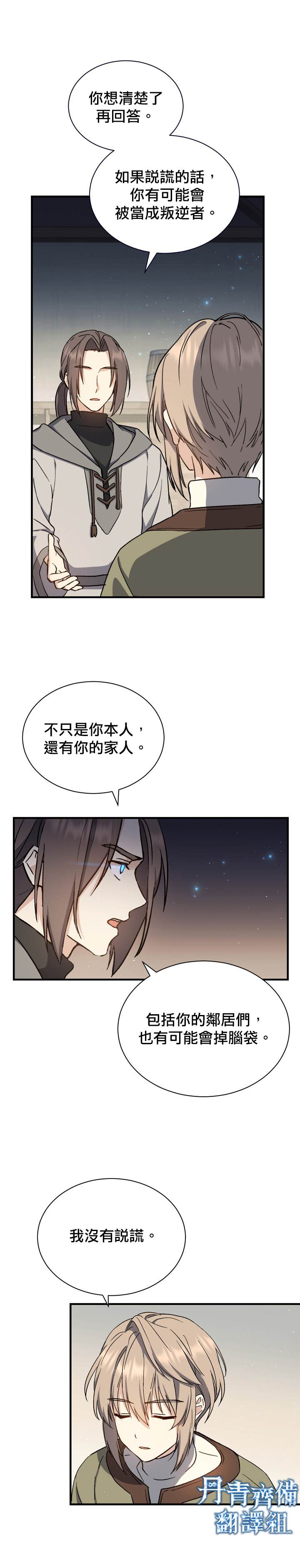 《8级魔法师的回归》漫画最新章节第2话免费下拉式在线观看章节第【19】张图片