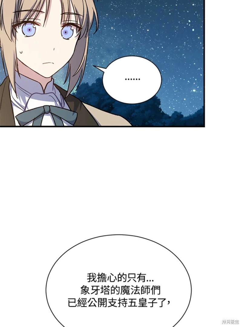 《8级魔法师的回归》漫画最新章节第23话免费下拉式在线观看章节第【56】张图片