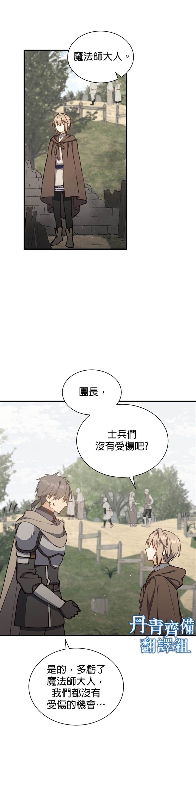 《8级魔法师的回归》漫画最新章节第7话免费下拉式在线观看章节第【7】张图片