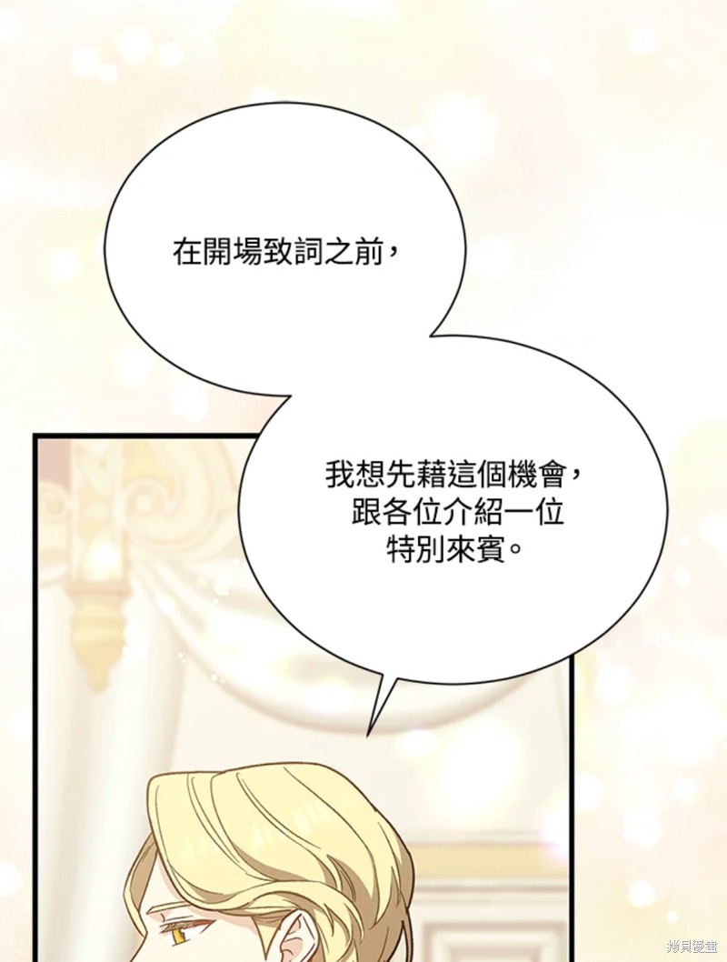 《8级魔法师的回归》漫画最新章节第22话免费下拉式在线观看章节第【75】张图片