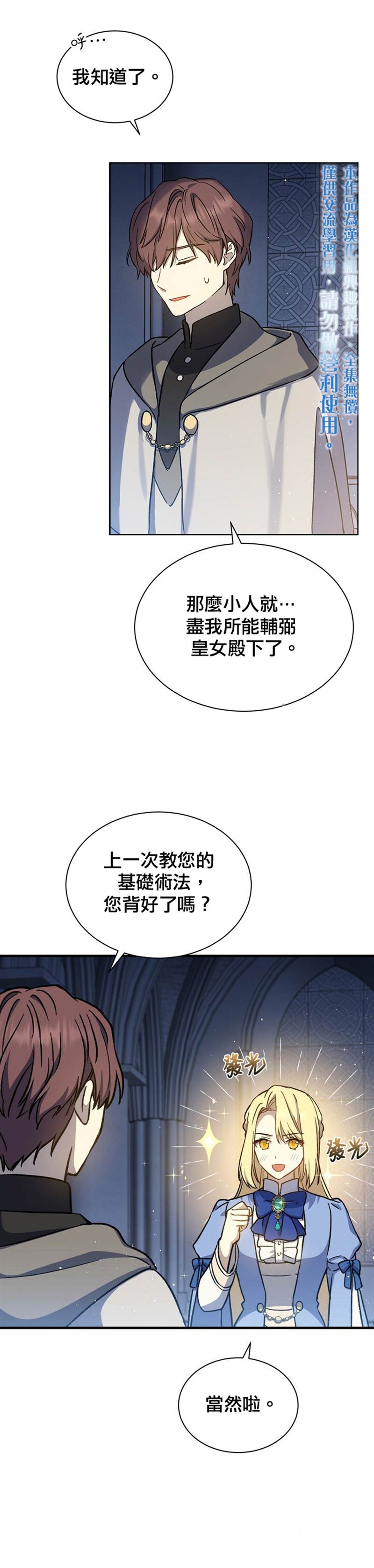 《8级魔法师的回归》漫画最新章节第16话免费下拉式在线观看章节第【10】张图片