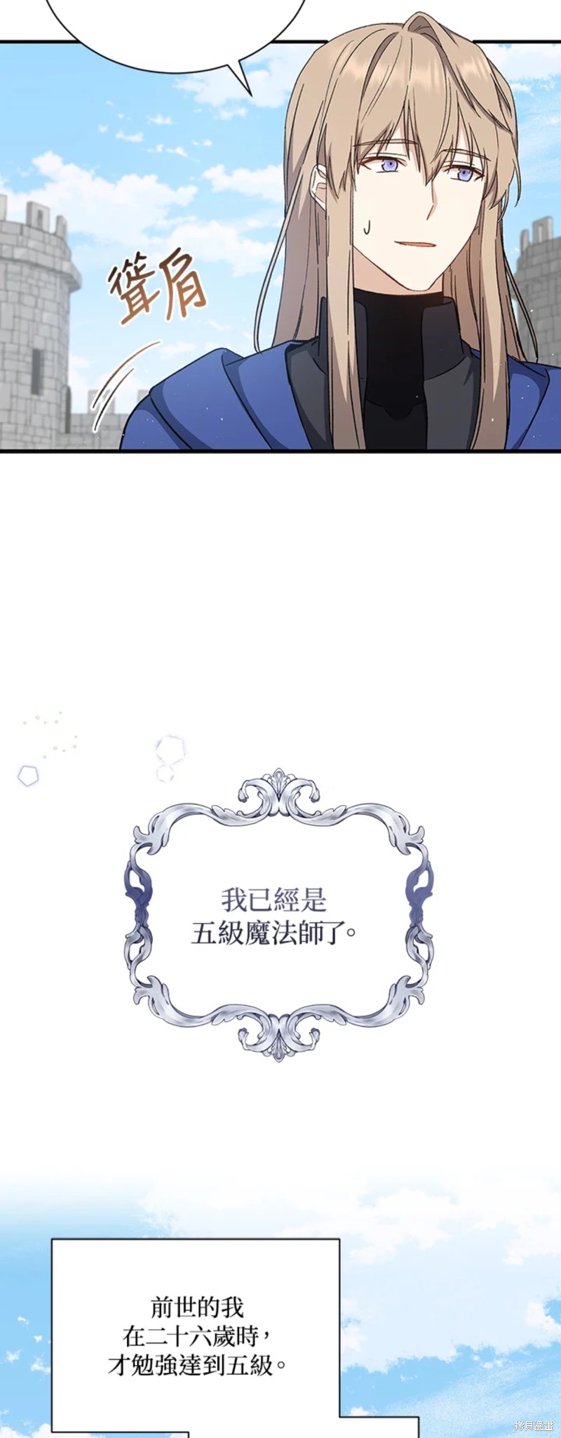 《8级魔法师的回归》漫画最新章节第26话免费下拉式在线观看章节第【46】张图片