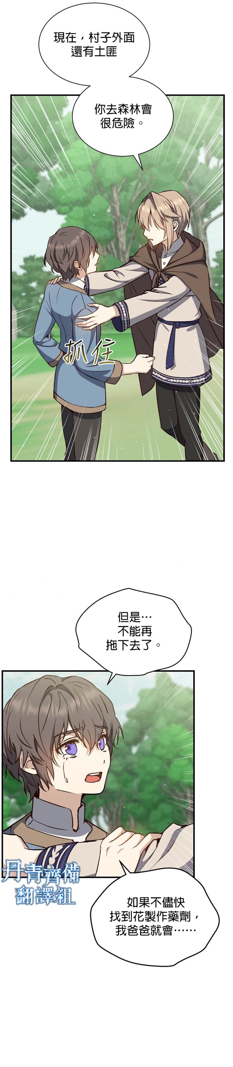 《8级魔法师的回归》漫画最新章节第7话免费下拉式在线观看章节第【22】张图片