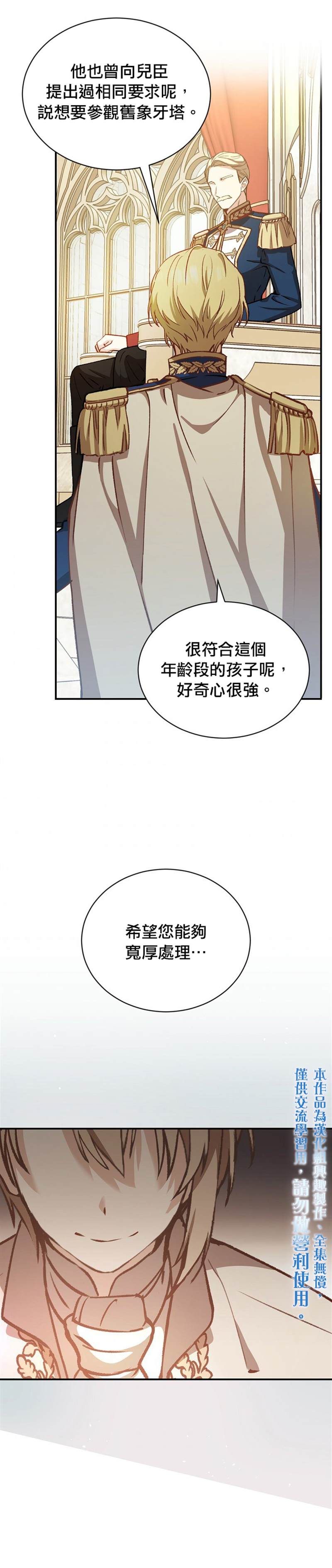 《8级魔法师的回归》漫画最新章节第15话免费下拉式在线观看章节第【20】张图片