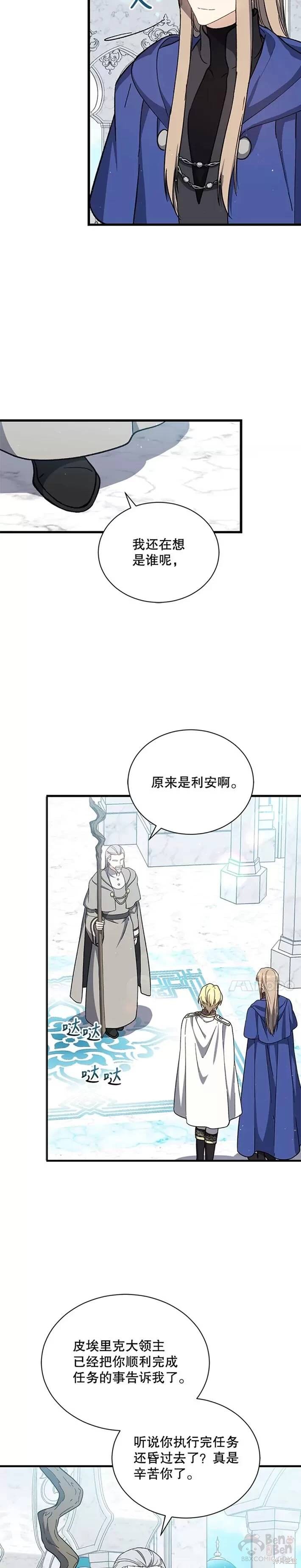 《8级魔法师的回归》漫画最新章节第34话免费下拉式在线观看章节第【2】张图片