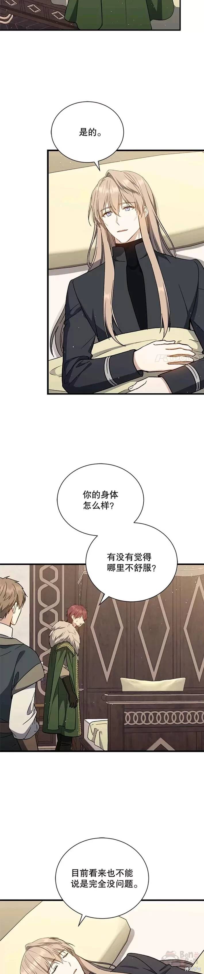 《8级魔法师的回归》漫画最新章节第38话免费下拉式在线观看章节第【6】张图片