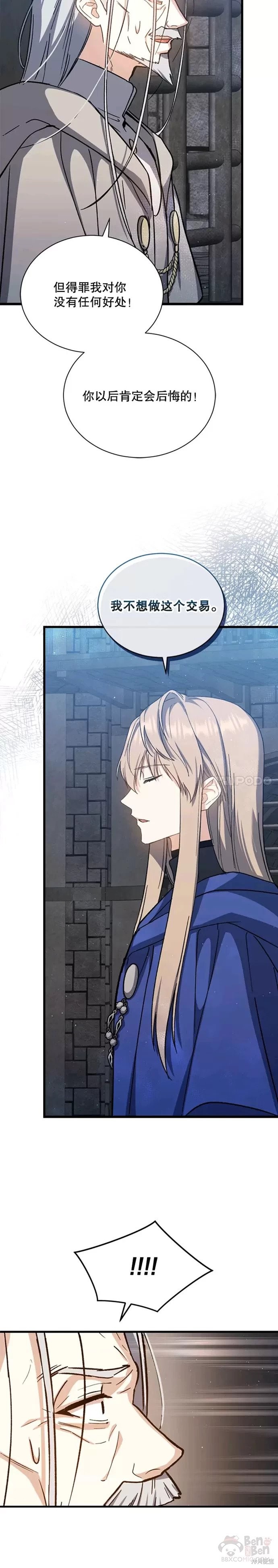 《8级魔法师的回归》漫画最新章节第45话免费下拉式在线观看章节第【10】张图片