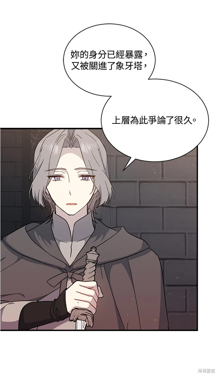 《8级魔法师的回归》漫画最新章节第24话免费下拉式在线观看章节第【61】张图片