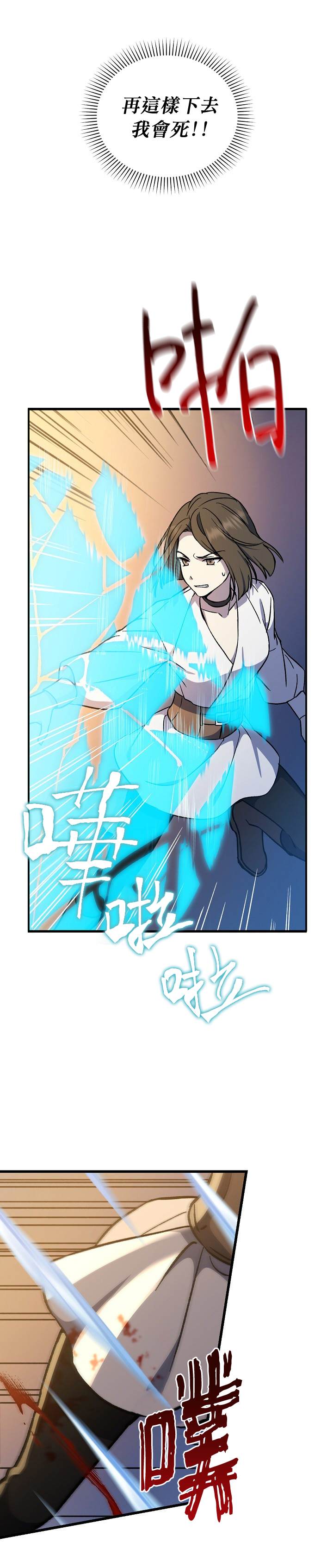 《8级魔法师的回归》漫画最新章节第11话免费下拉式在线观看章节第【6】张图片