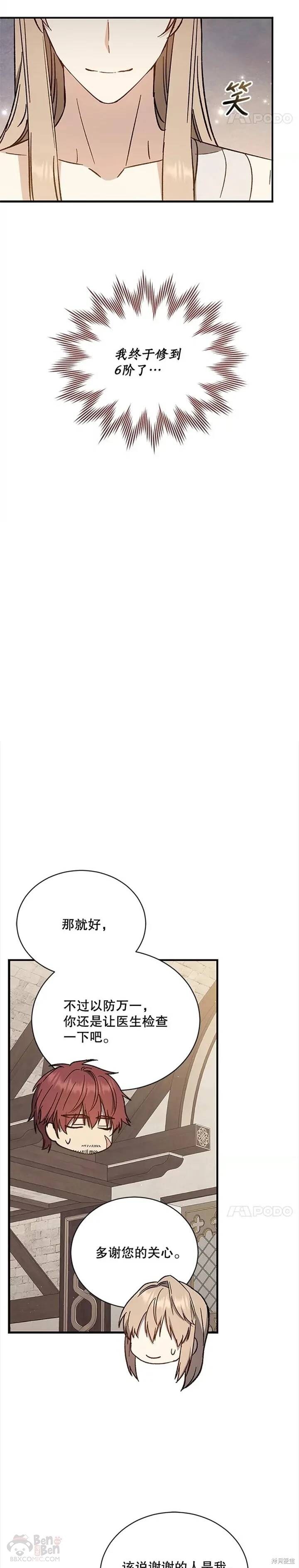 《8级魔法师的回归》漫画最新章节第32话免费下拉式在线观看章节第【5】张图片