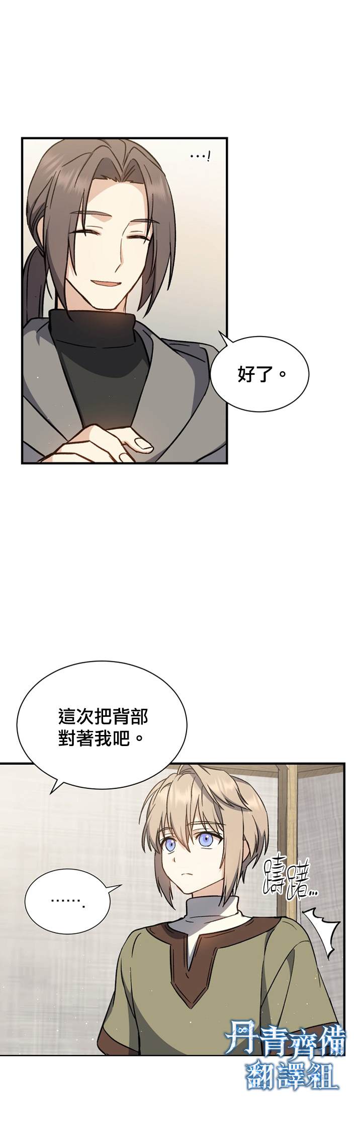 《8级魔法师的回归》漫画最新章节第2话免费下拉式在线观看章节第【12】张图片