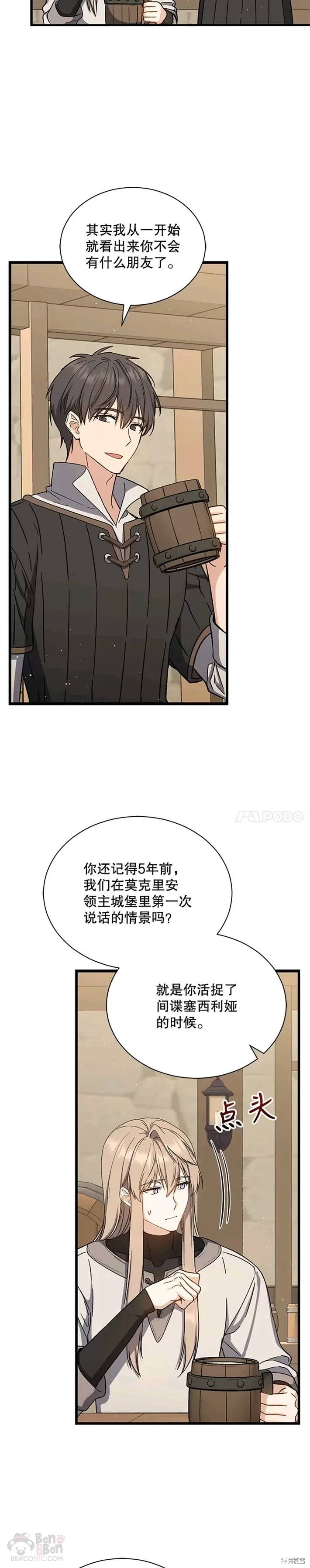 《8级魔法师的回归》漫画最新章节第39话免费下拉式在线观看章节第【21】张图片