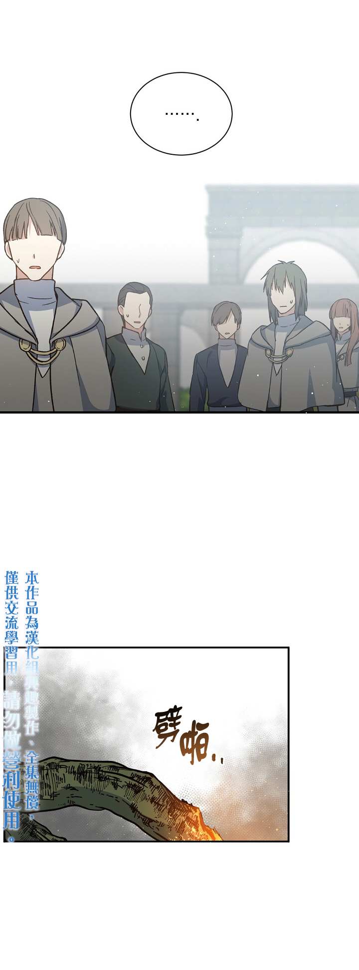 《8级魔法师的回归》漫画最新章节第21话免费下拉式在线观看章节第【15】张图片