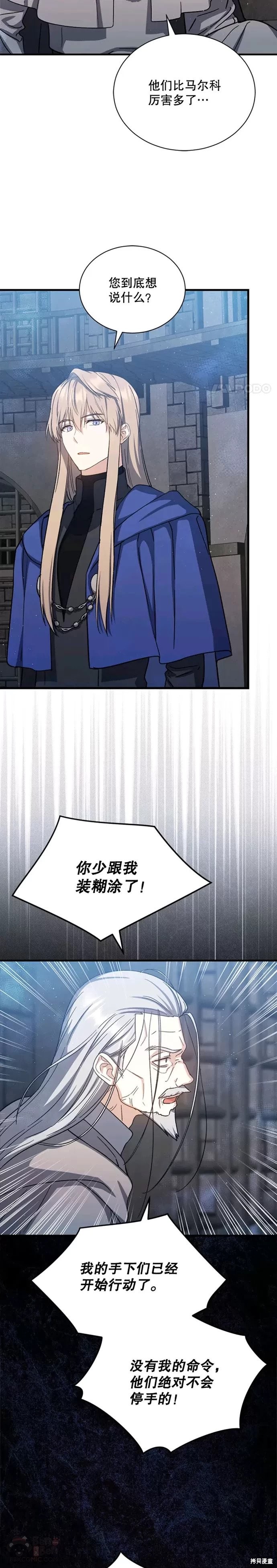 《8级魔法师的回归》漫画最新章节第45话免费下拉式在线观看章节第【7】张图片