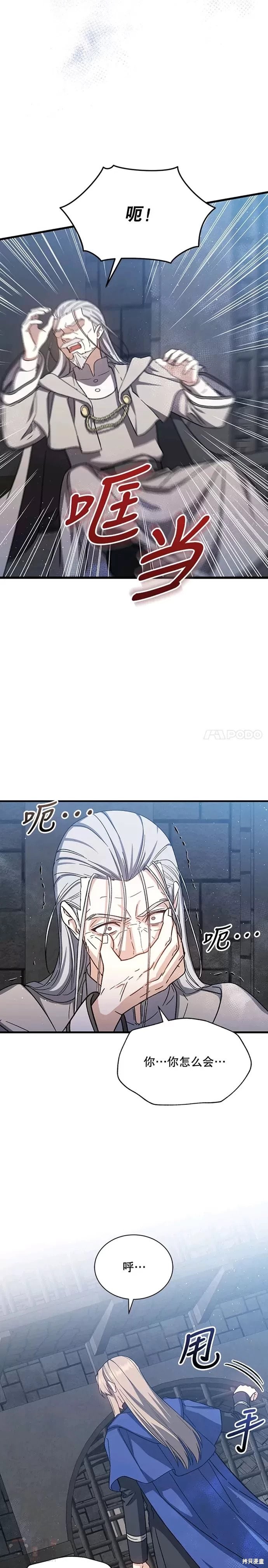 《8级魔法师的回归》漫画最新章节第44话免费下拉式在线观看章节第【19】张图片