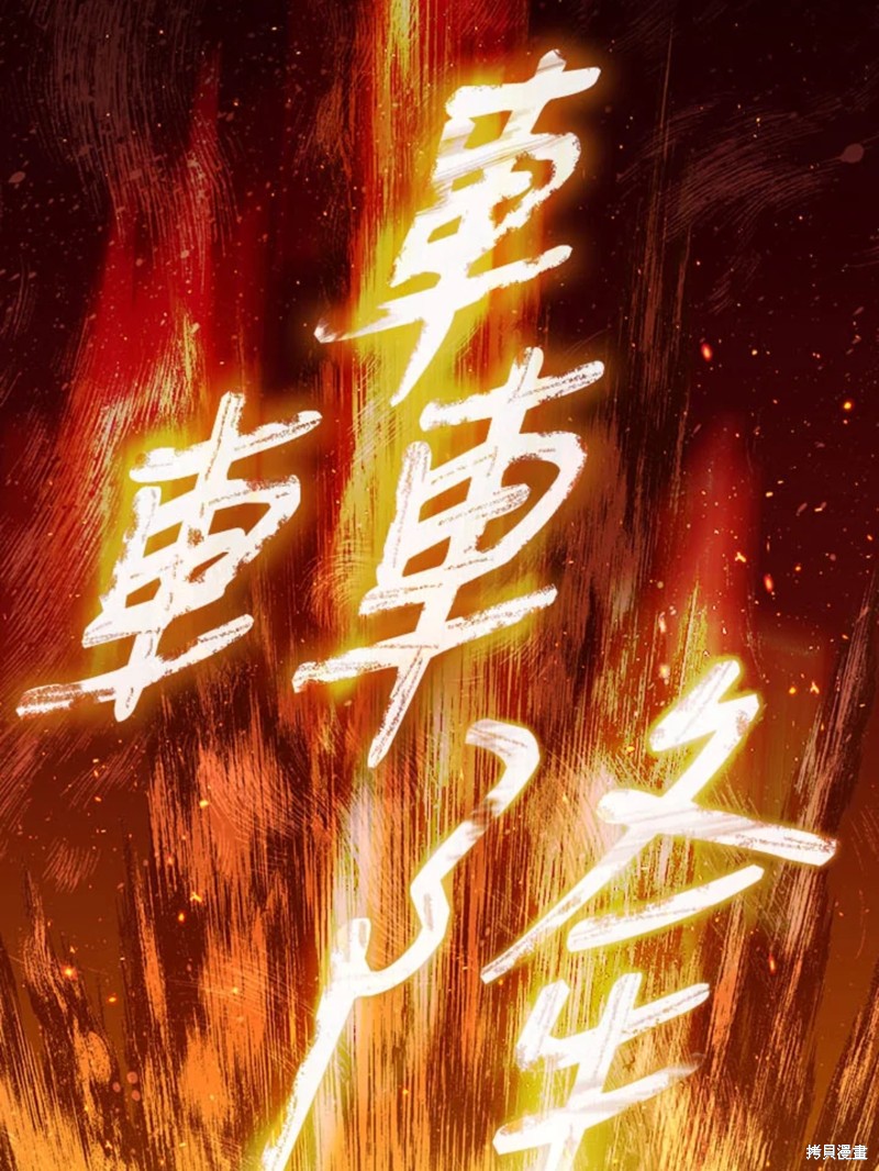 《8级魔法师的回归》漫画最新章节第23话免费下拉式在线观看章节第【99】张图片