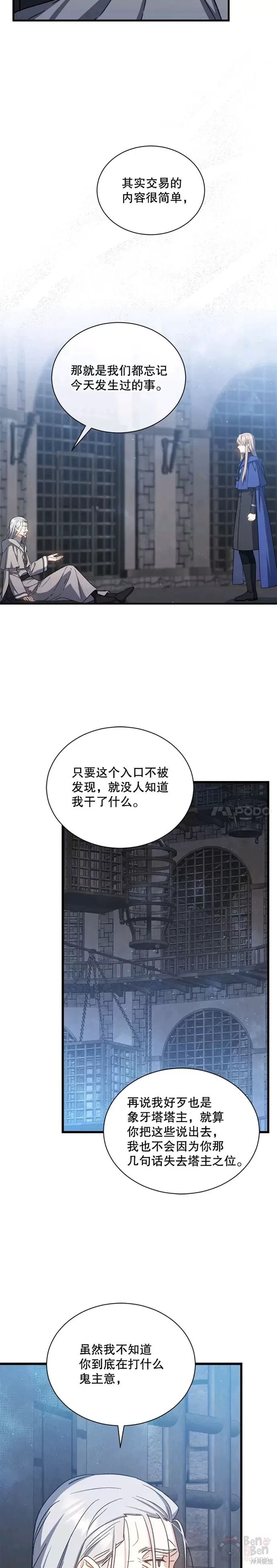 《8级魔法师的回归》漫画最新章节第45话免费下拉式在线观看章节第【9】张图片