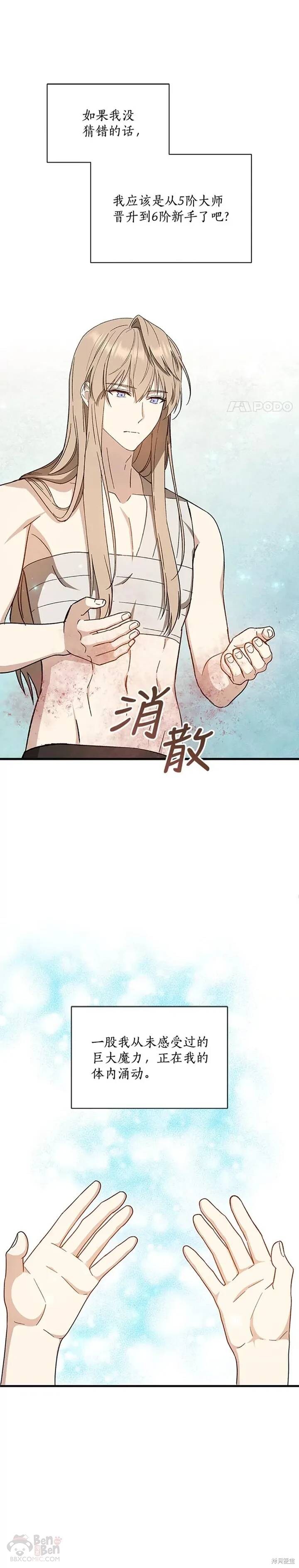 《8级魔法师的回归》漫画最新章节第32话免费下拉式在线观看章节第【4】张图片