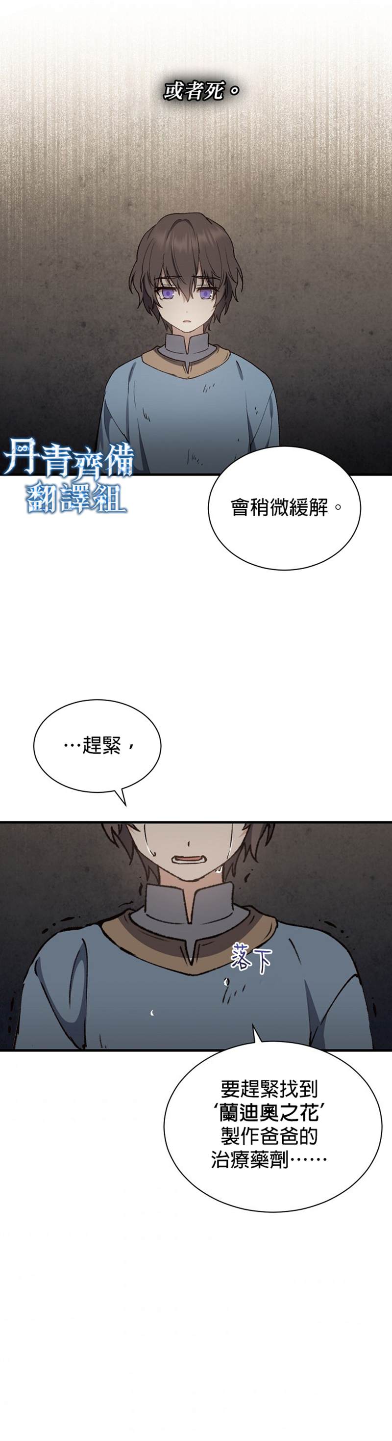 《8级魔法师的回归》漫画最新章节第7话免费下拉式在线观看章节第【16】张图片