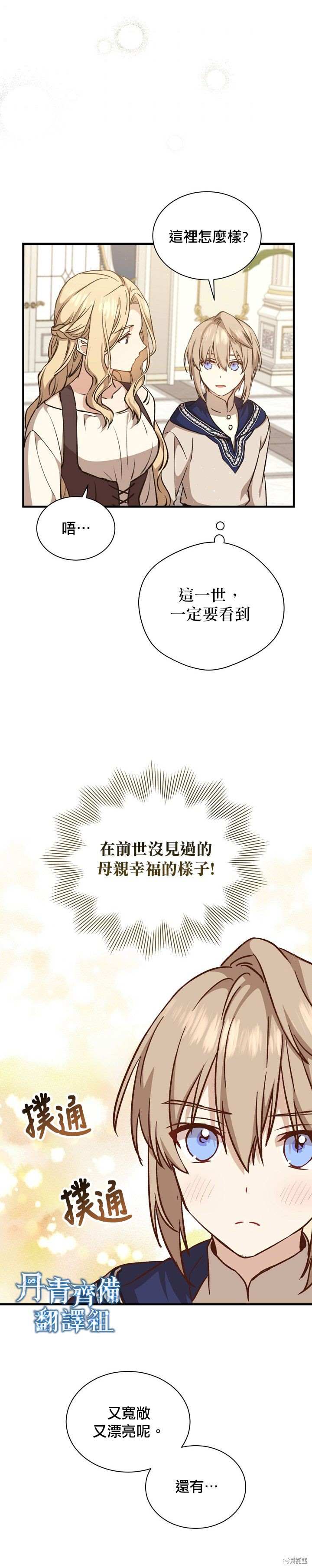 《8级魔法师的回归》漫画最新章节第14话免费下拉式在线观看章节第【23】张图片