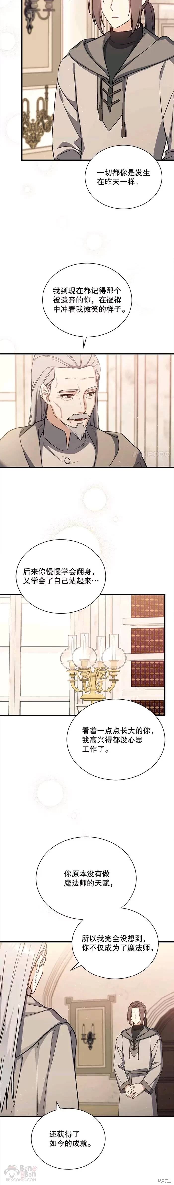 《8级魔法师的回归》漫画最新章节第41话免费下拉式在线观看章节第【5】张图片