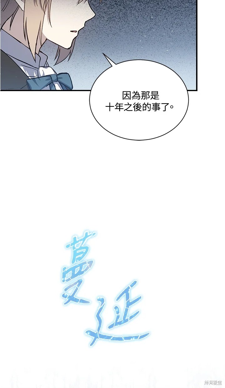 《8级魔法师的回归》漫画最新章节第24话免费下拉式在线观看章节第【80】张图片