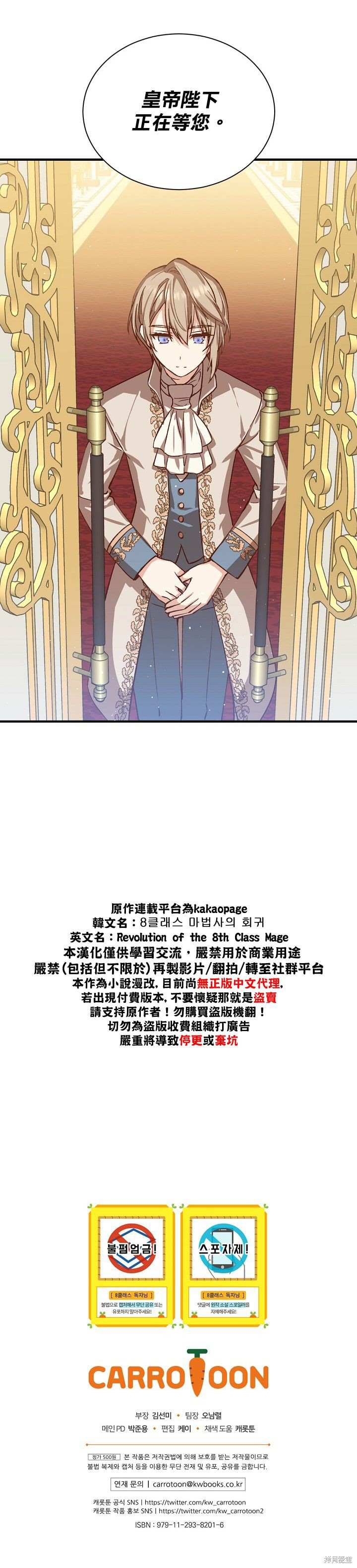 《8级魔法师的回归》漫画最新章节第14话免费下拉式在线观看章节第【33】张图片