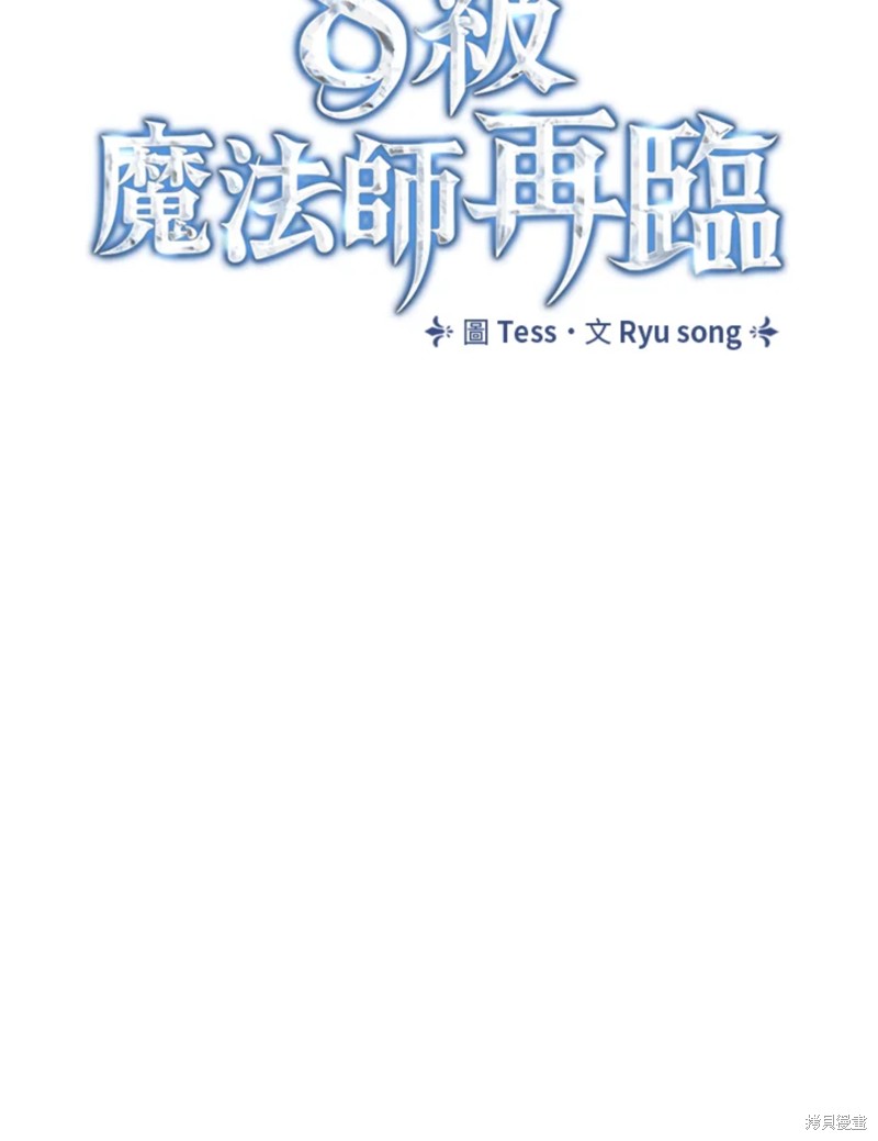 《8级魔法师的回归》漫画最新章节第23话免费下拉式在线观看章节第【24】张图片