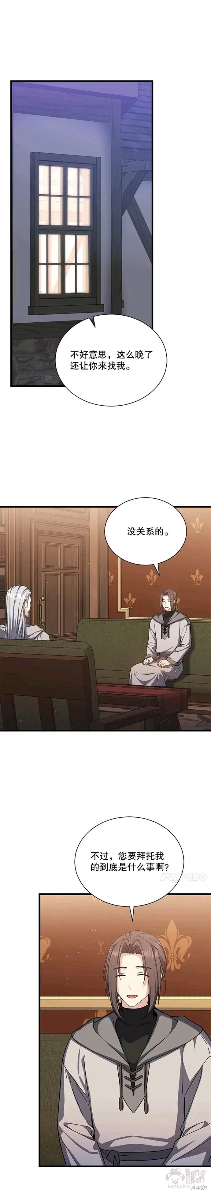 《8级魔法师的回归》漫画最新章节第42话免费下拉式在线观看章节第【1】张图片