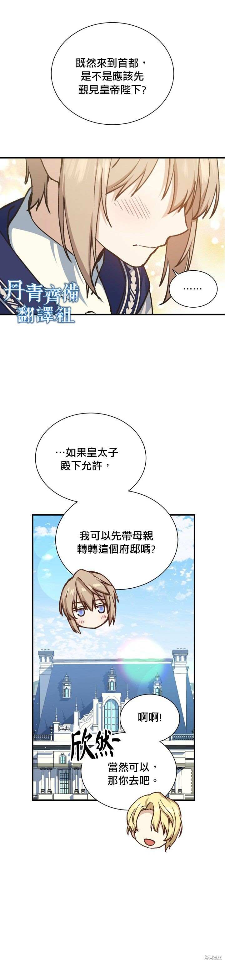 《8级魔法师的回归》漫画最新章节第14话免费下拉式在线观看章节第【18】张图片