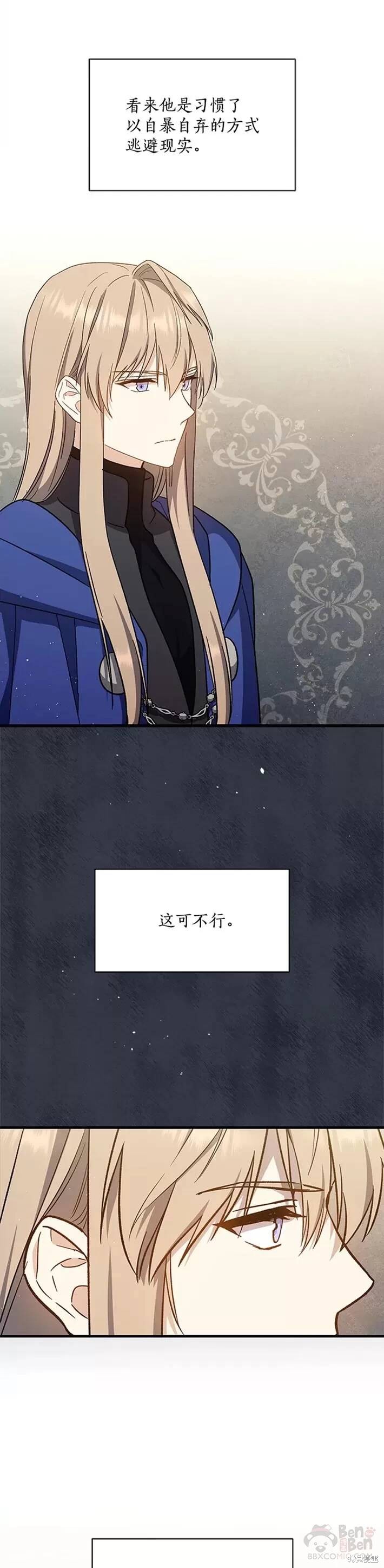 《8级魔法师的回归》漫画最新章节第35话免费下拉式在线观看章节第【22】张图片