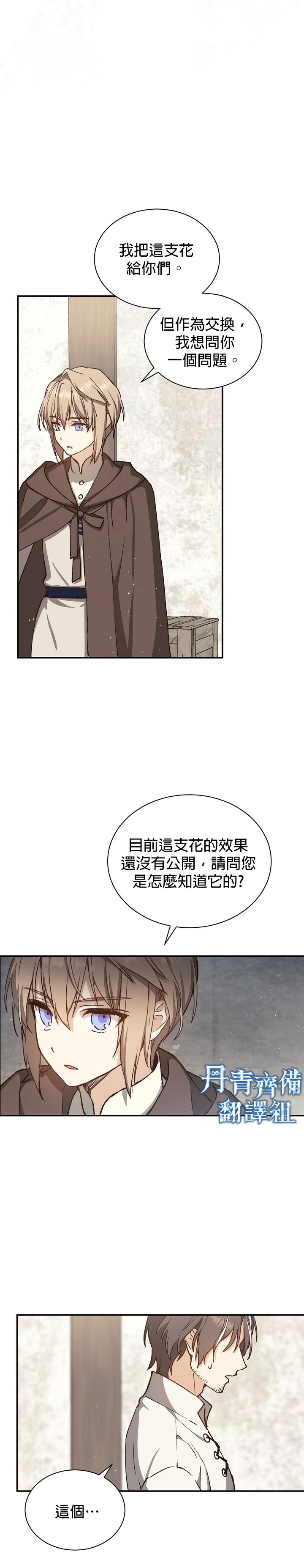 《8级魔法师的回归》漫画最新章节第8话免费下拉式在线观看章节第【11】张图片