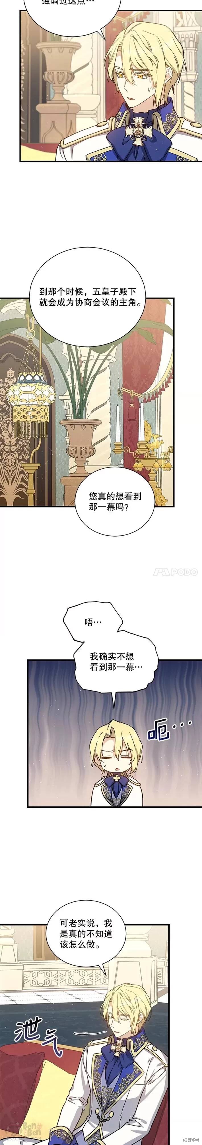 《8级魔法师的回归》漫画最新章节第35话免费下拉式在线观看章节第【20】张图片