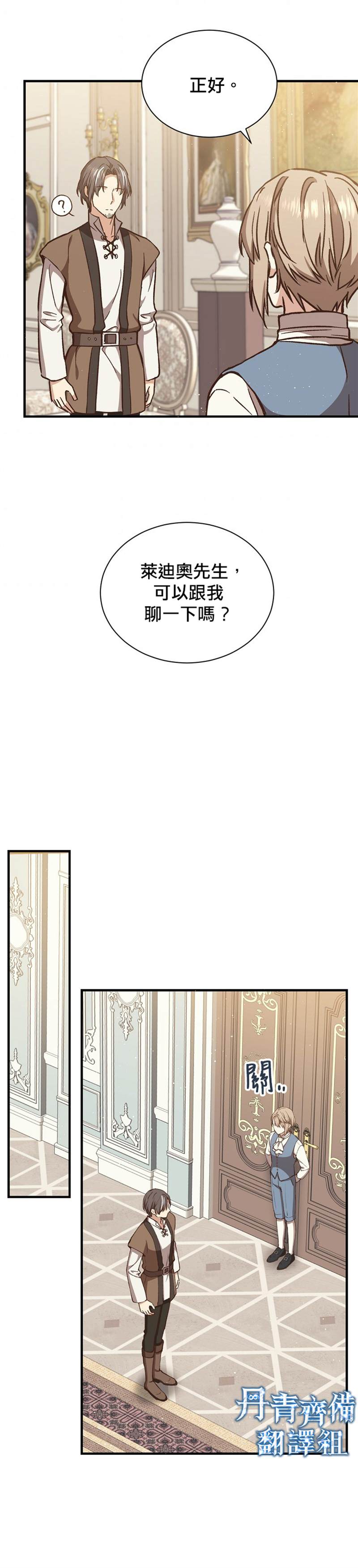 《8级魔法师的回归》漫画最新章节第16话免费下拉式在线观看章节第【23】张图片