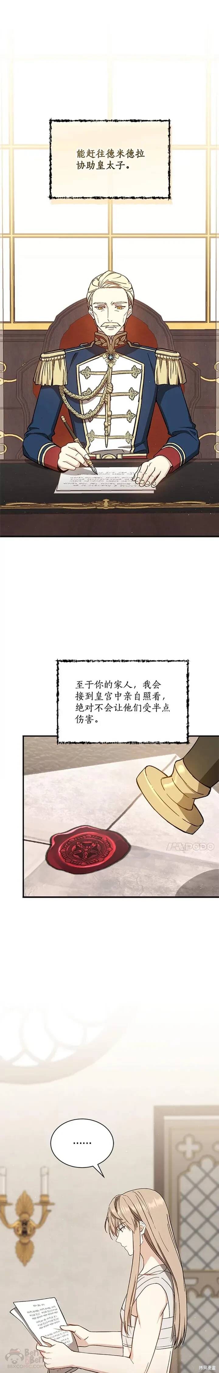 《8级魔法师的回归》漫画最新章节第32话免费下拉式在线观看章节第【16】张图片