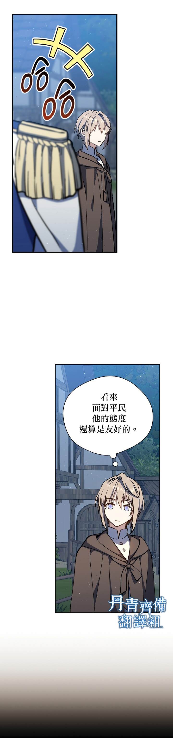 《8级魔法师的回归》漫画最新章节第12话免费下拉式在线观看章节第【21】张图片