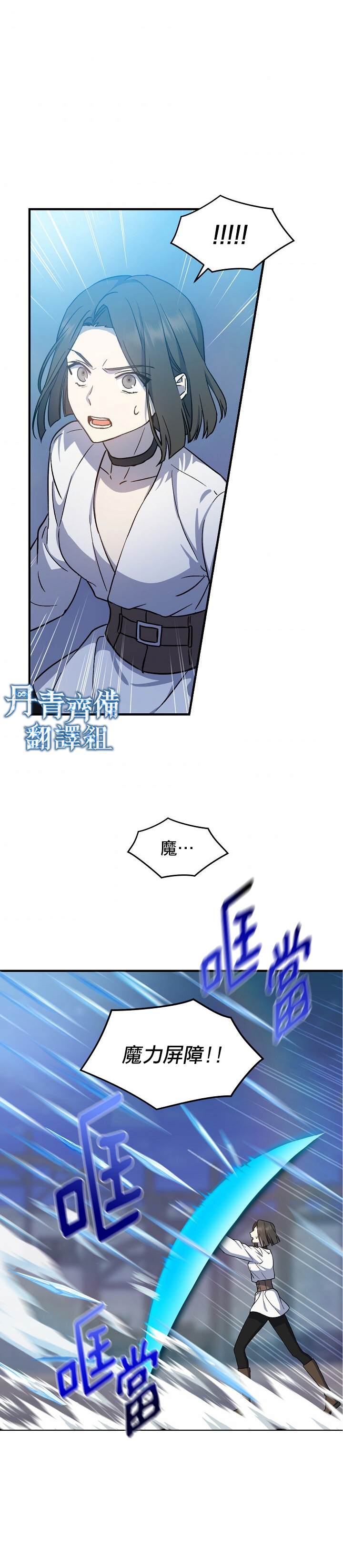 《8级魔法师的回归》漫画最新章节第11话免费下拉式在线观看章节第【2】张图片