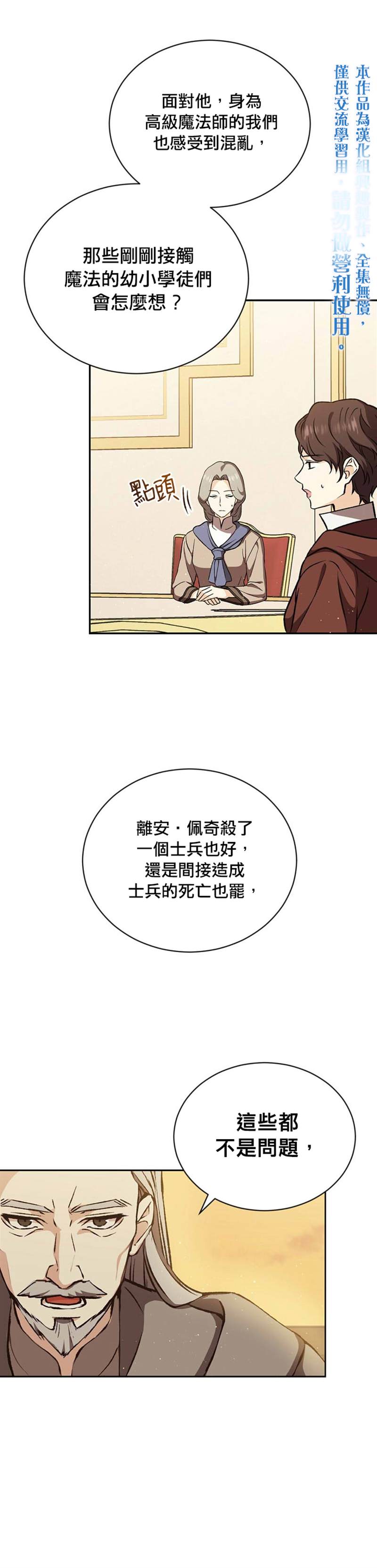 《8级魔法师的回归》漫画最新章节第19话免费下拉式在线观看章节第【5】张图片