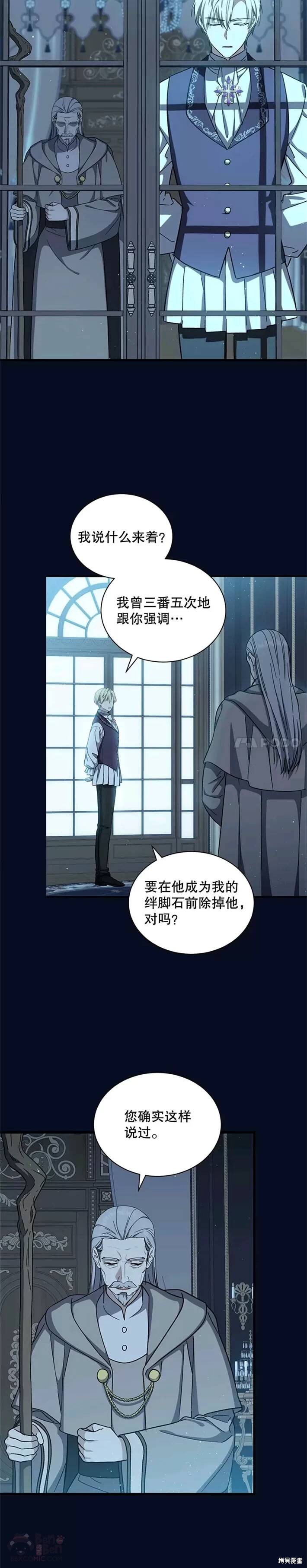 《8级魔法师的回归》漫画最新章节第40话免费下拉式在线观看章节第【20】张图片