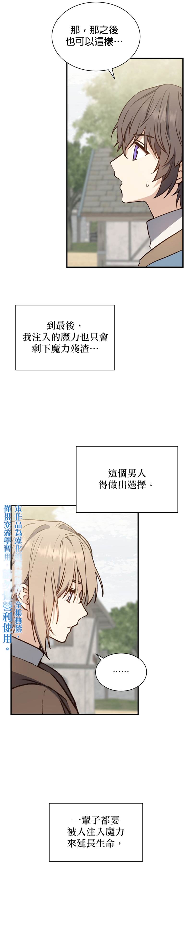 《8级魔法师的回归》漫画最新章节第7话免费下拉式在线观看章节第【15】张图片