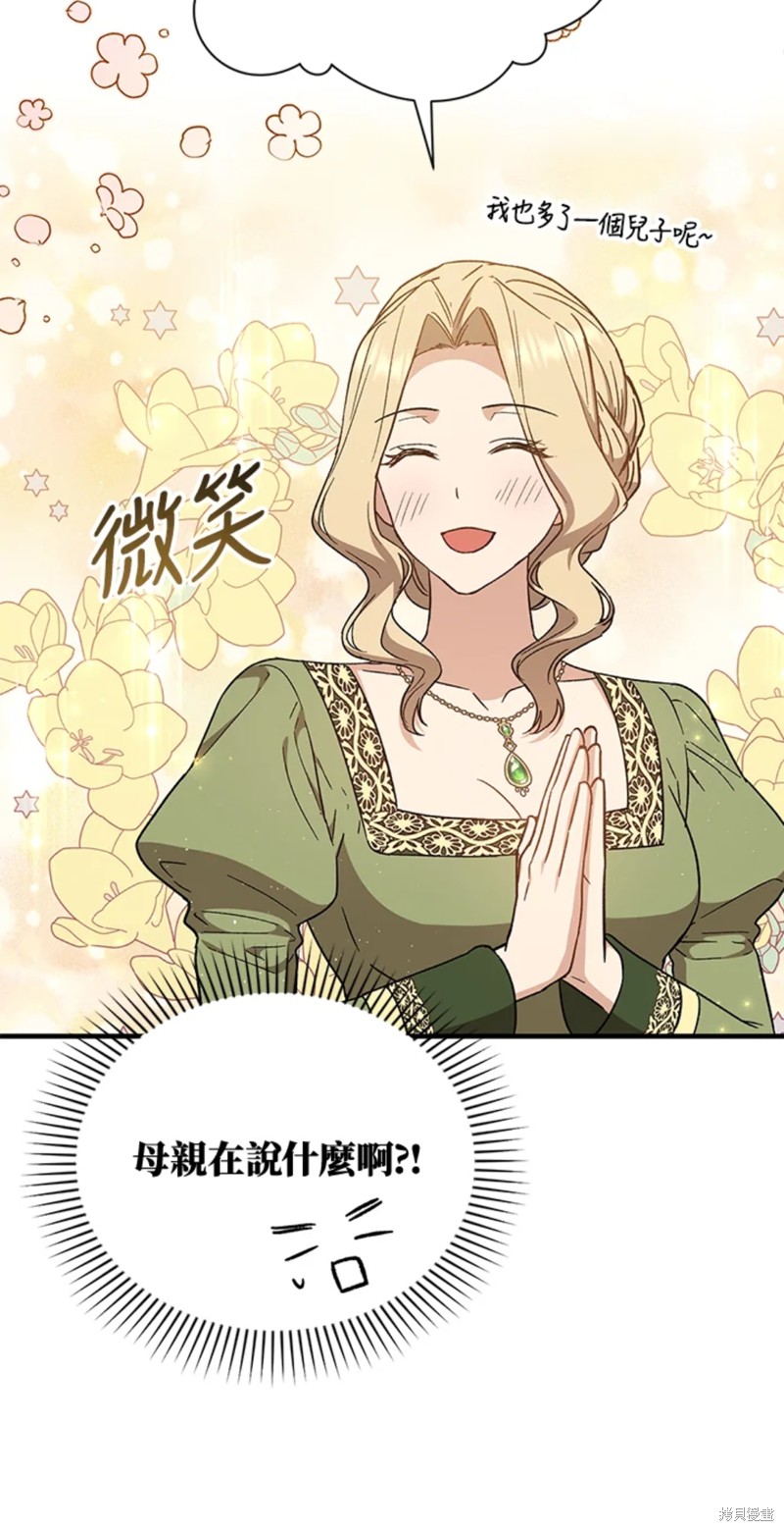 《8级魔法师的回归》漫画最新章节第27话免费下拉式在线观看章节第【41】张图片