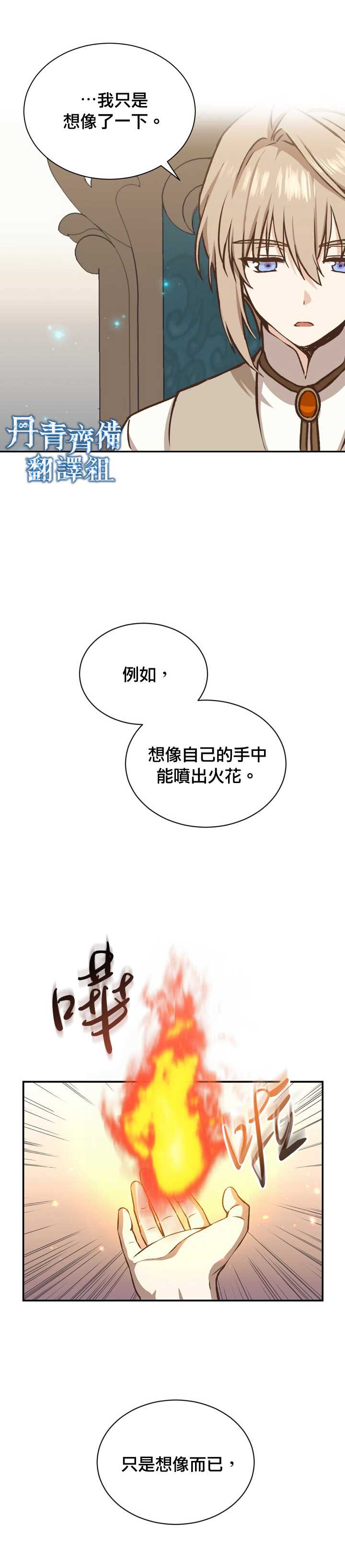 《8级魔法师的回归》漫画最新章节第17话免费下拉式在线观看章节第【29】张图片