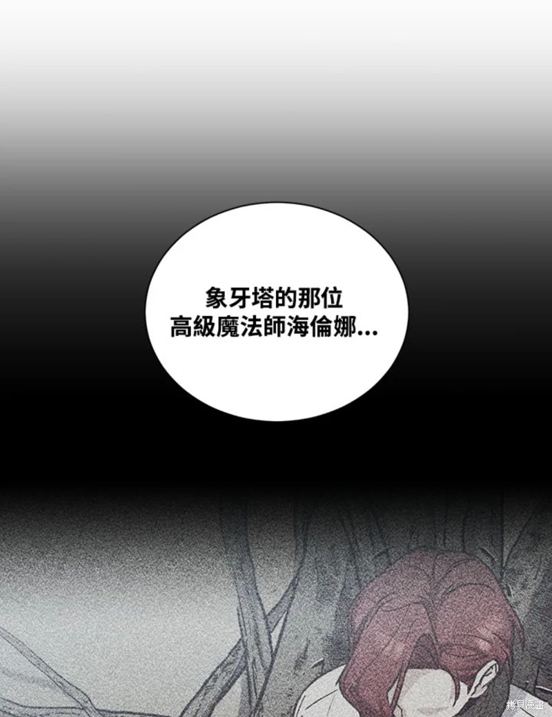 《8级魔法师的回归》漫画最新章节第23话免费下拉式在线观看章节第【38】张图片