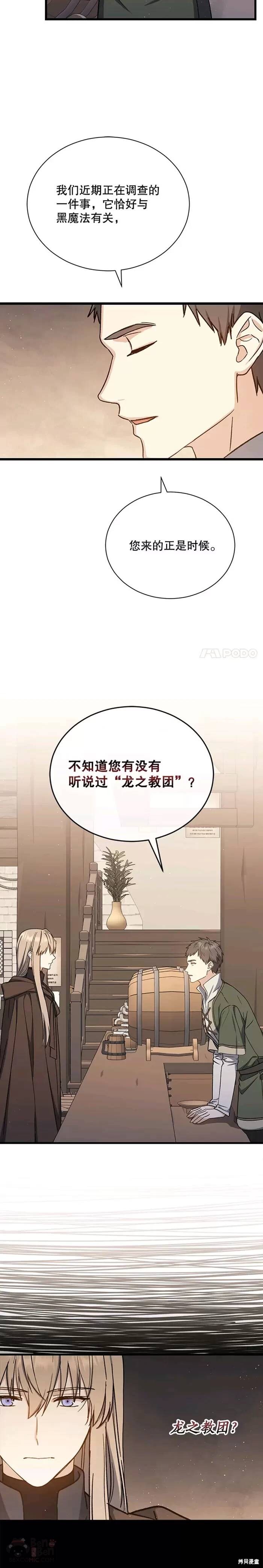 《8级魔法师的回归》漫画最新章节第41话免费下拉式在线观看章节第【14】张图片