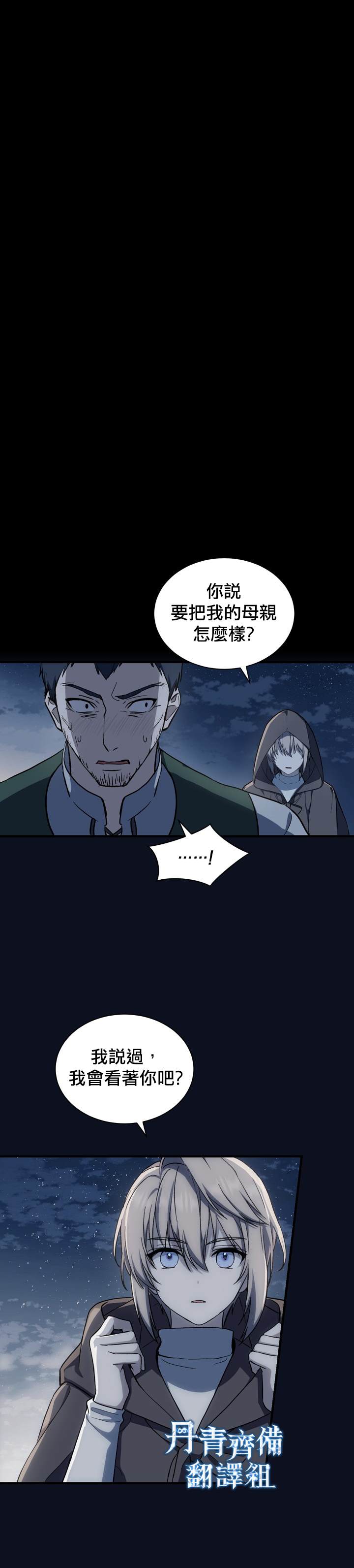 《8级魔法师的回归》漫画最新章节第3话免费下拉式在线观看章节第【4】张图片