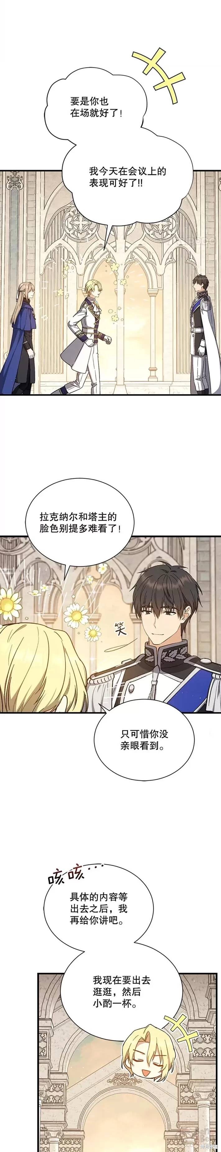 《8级魔法师的回归》漫画最新章节第37话免费下拉式在线观看章节第【11】张图片