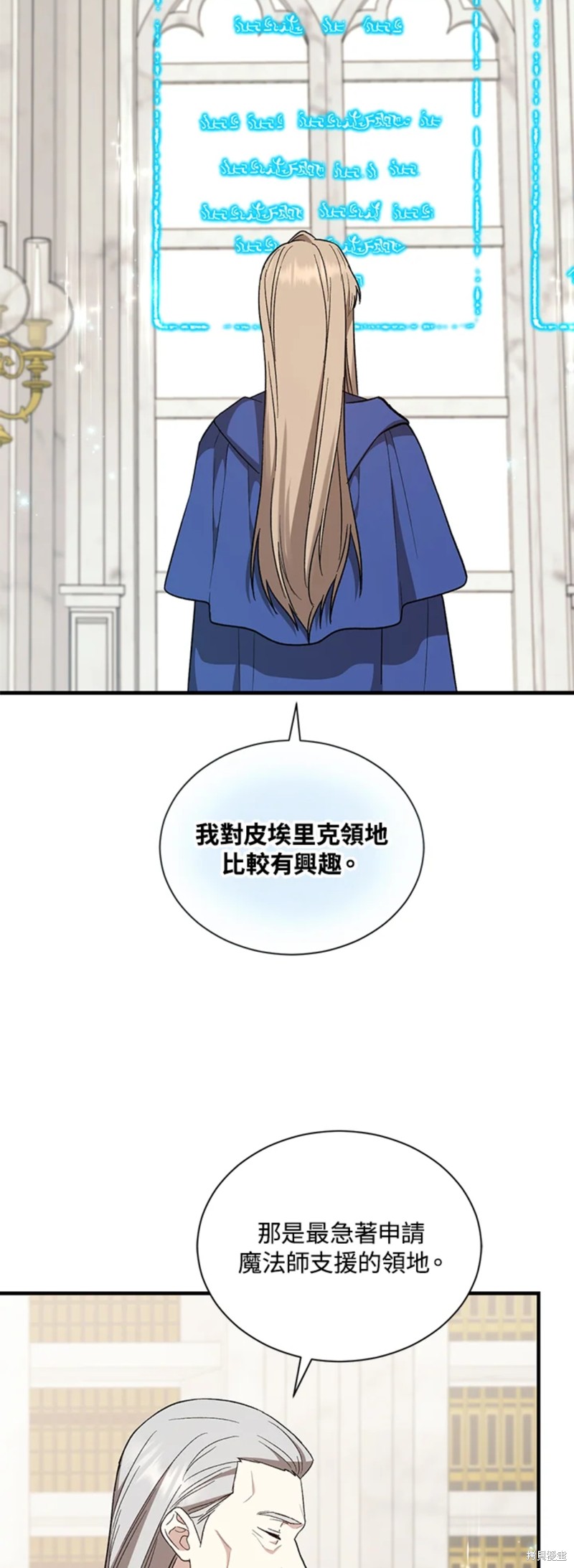 《8级魔法师的回归》漫画最新章节第27话免费下拉式在线观看章节第【23】张图片