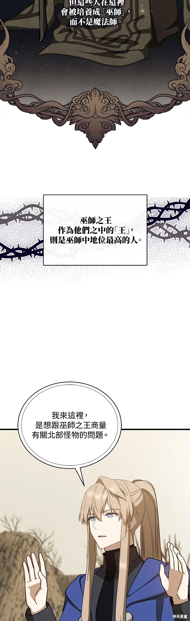 《8级魔法师的回归》漫画最新章节第30话免费下拉式在线观看章节第【12】张图片