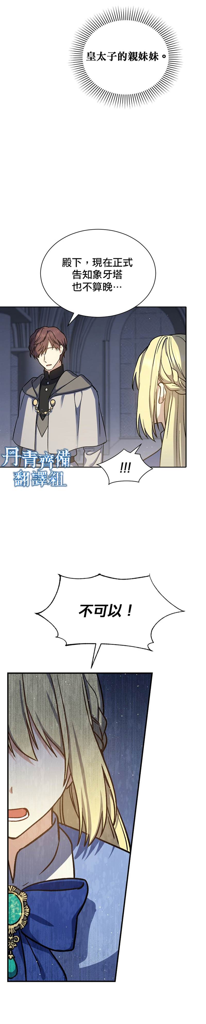 《8级魔法师的回归》漫画最新章节第16话免费下拉式在线观看章节第【8】张图片